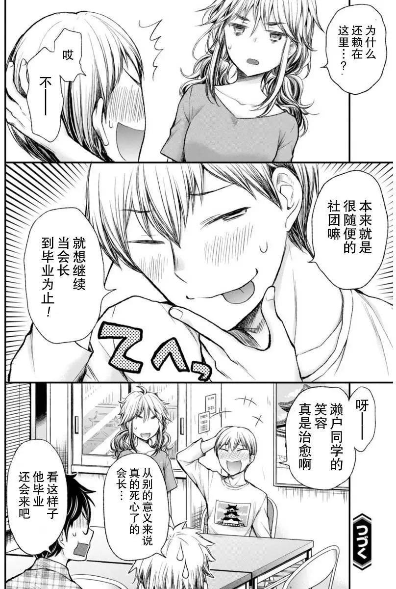 《怪女-奇怪的女高中生甘栗千子》新连载53 第20页