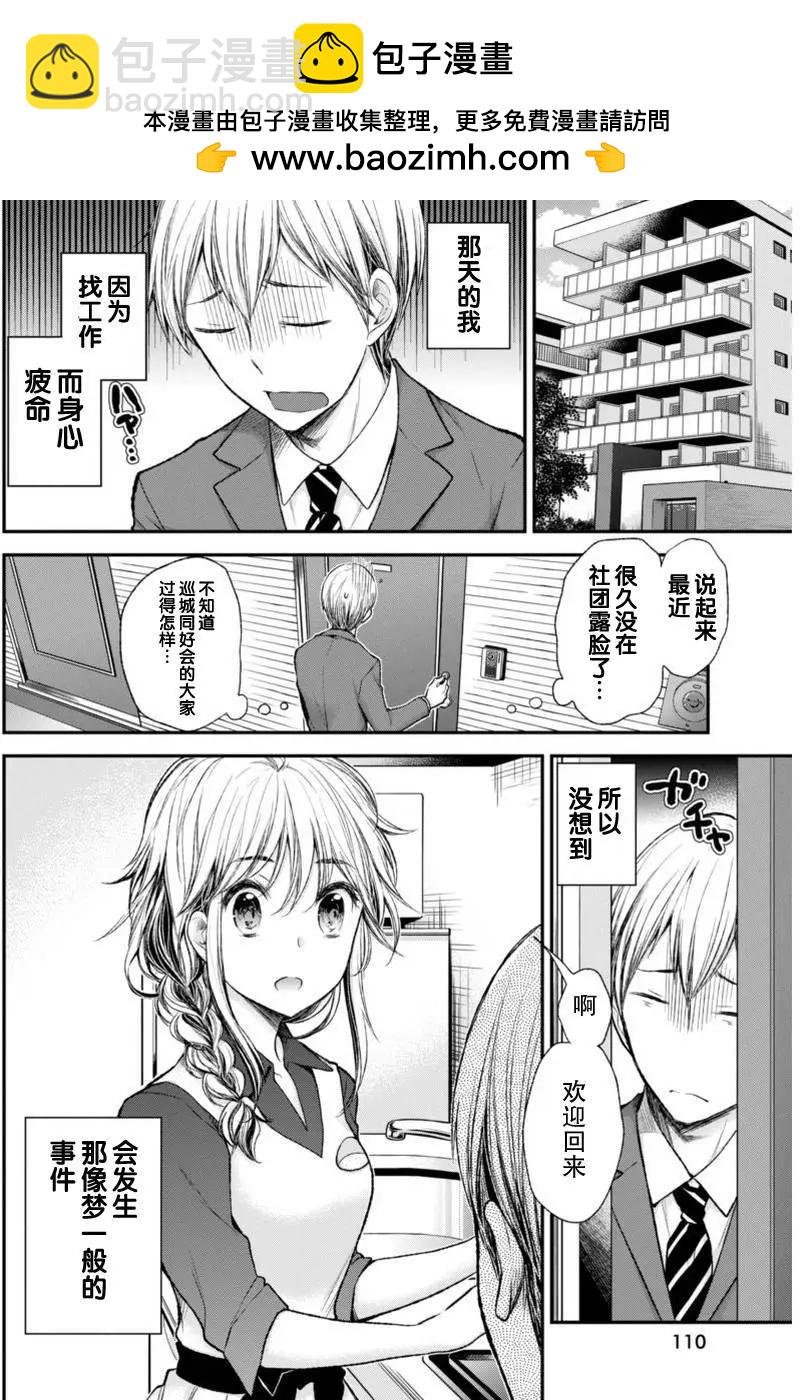《怪女-奇怪的女高中生甘栗千子》新连载53 第2页
