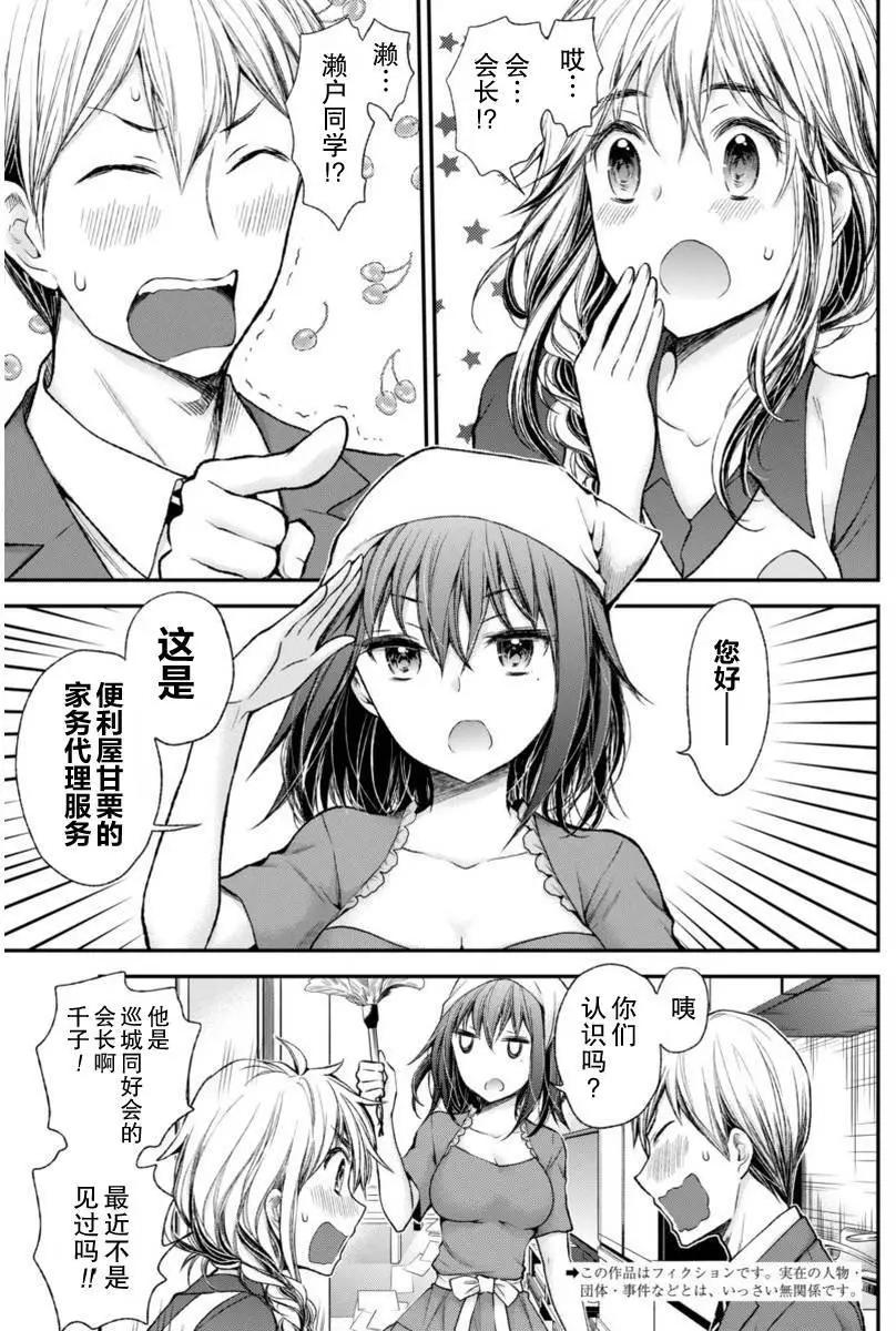 《怪女-奇怪的女高中生甘栗千子》新连载53 第3页
