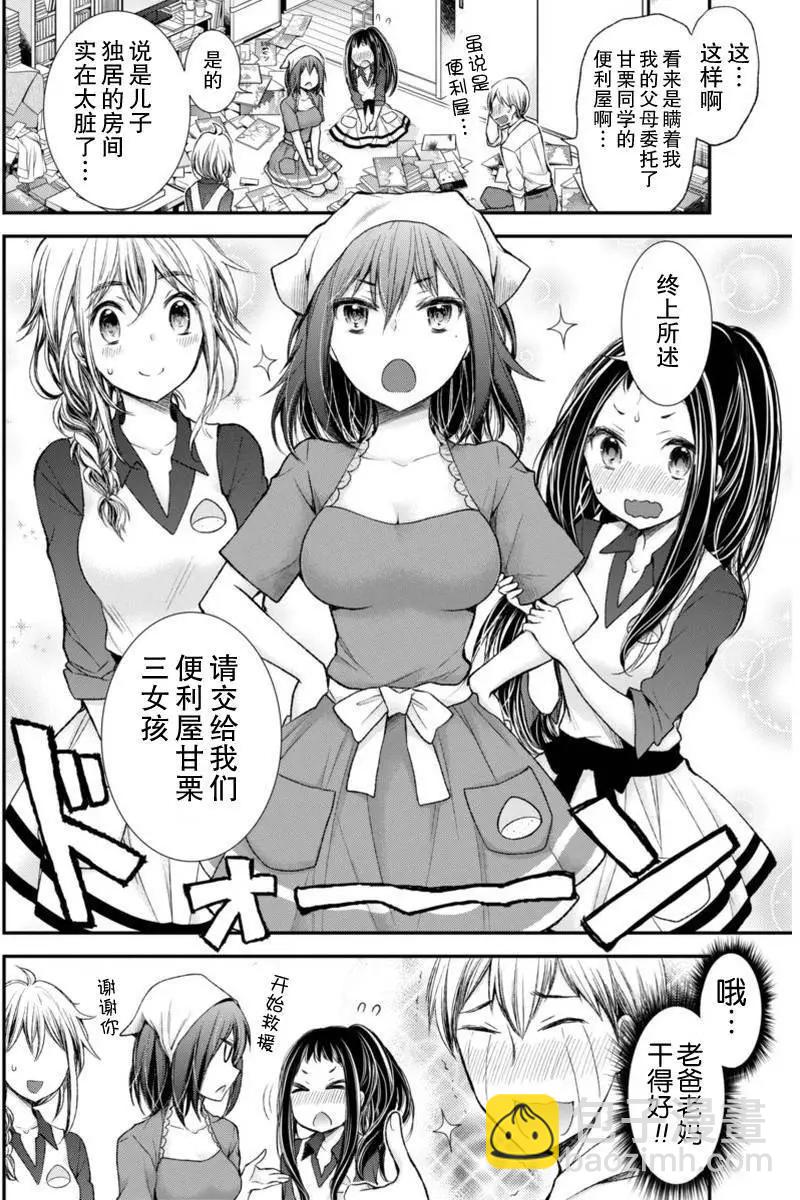 《怪女-奇怪的女高中生甘栗千子》新连载53 第4页