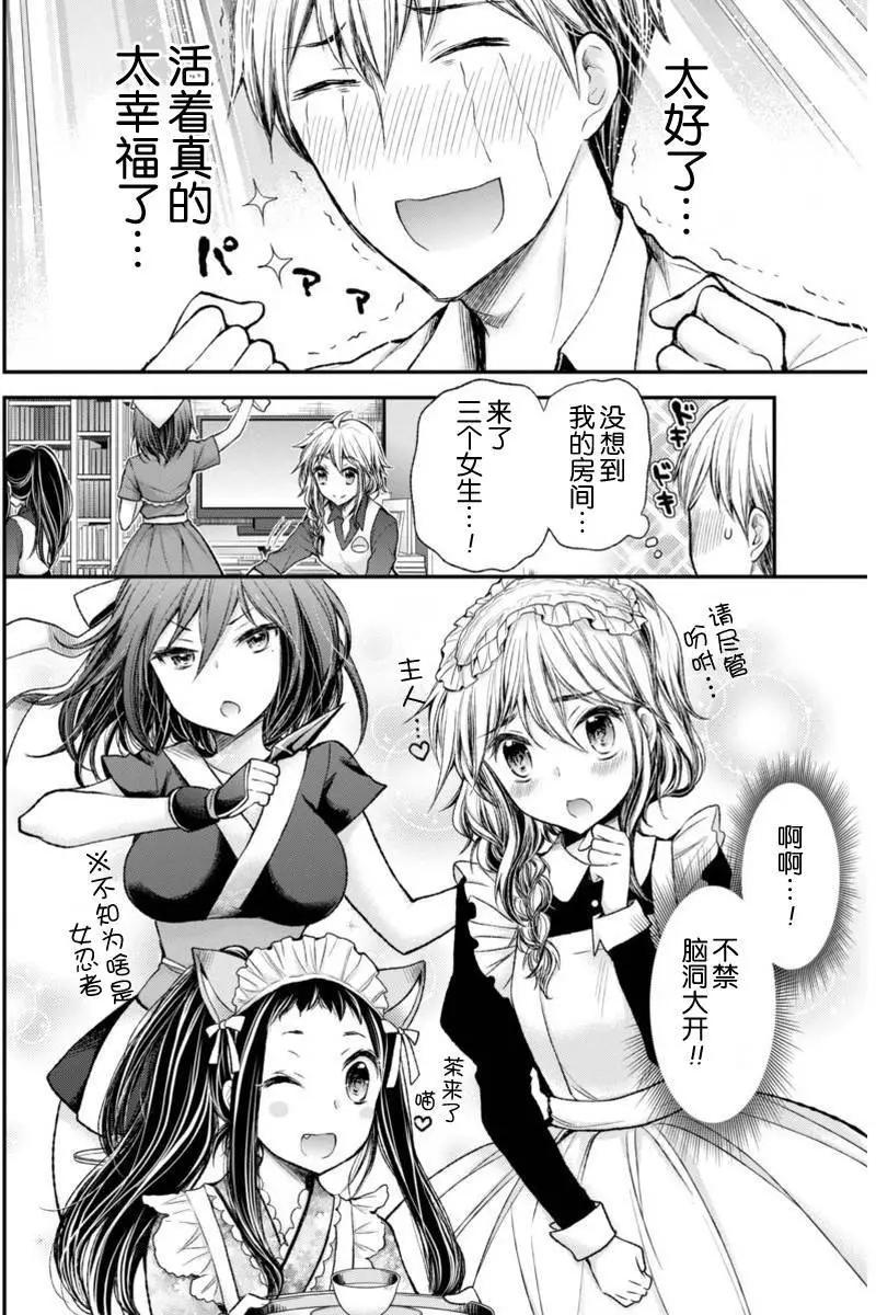 《怪女-奇怪的女高中生甘栗千子》新连载53 第6页