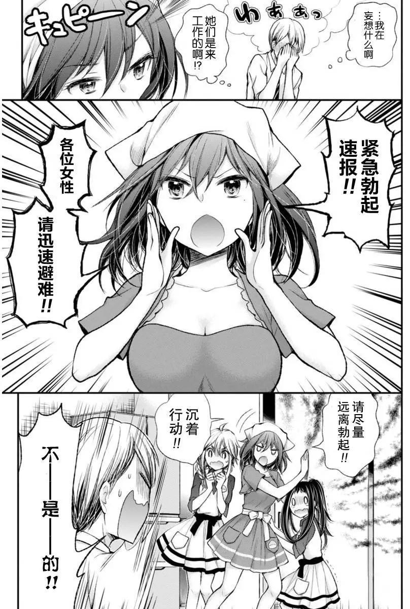 《怪女-奇怪的女高中生甘栗千子》新连载53 第7页