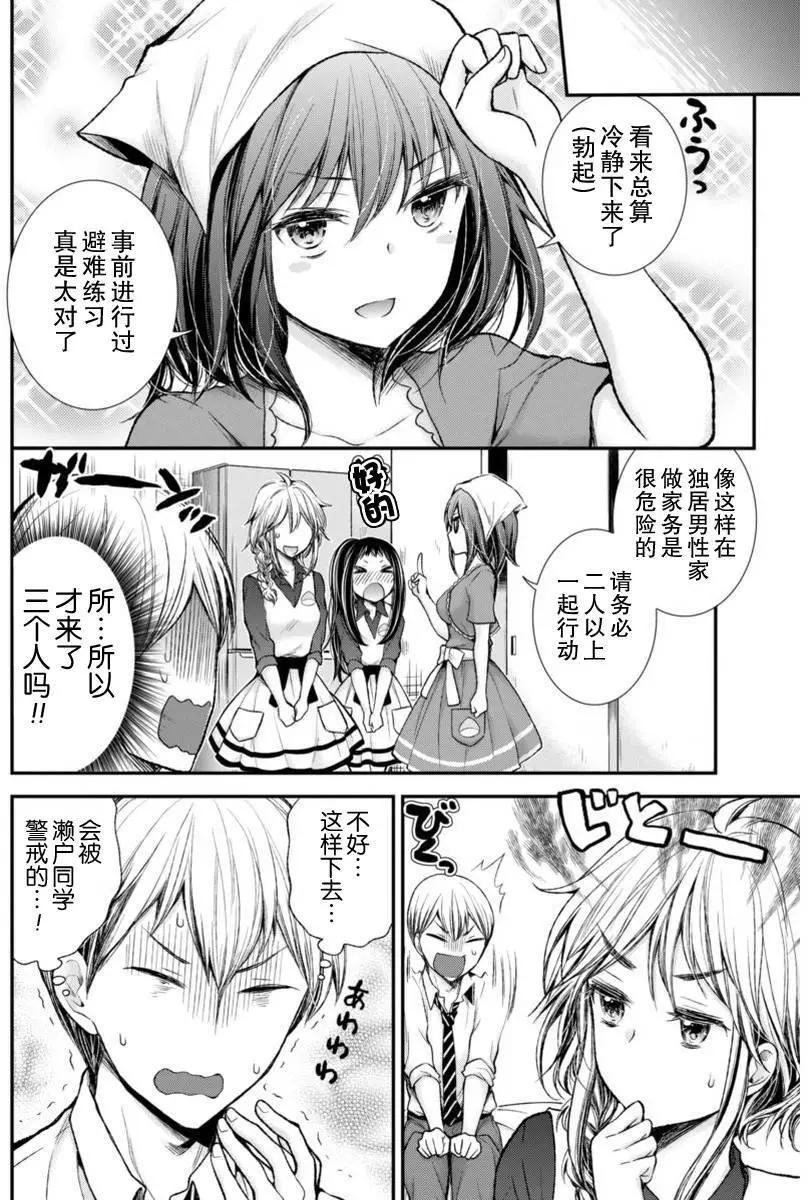 《怪女-奇怪的女高中生甘栗千子》新连载53 第8页