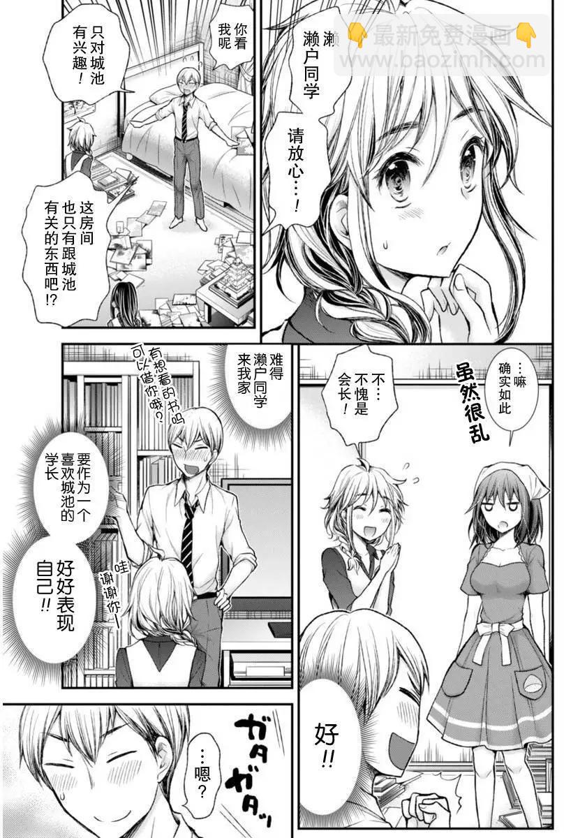 《怪女-奇怪的女高中生甘栗千子》新连载53 第9页