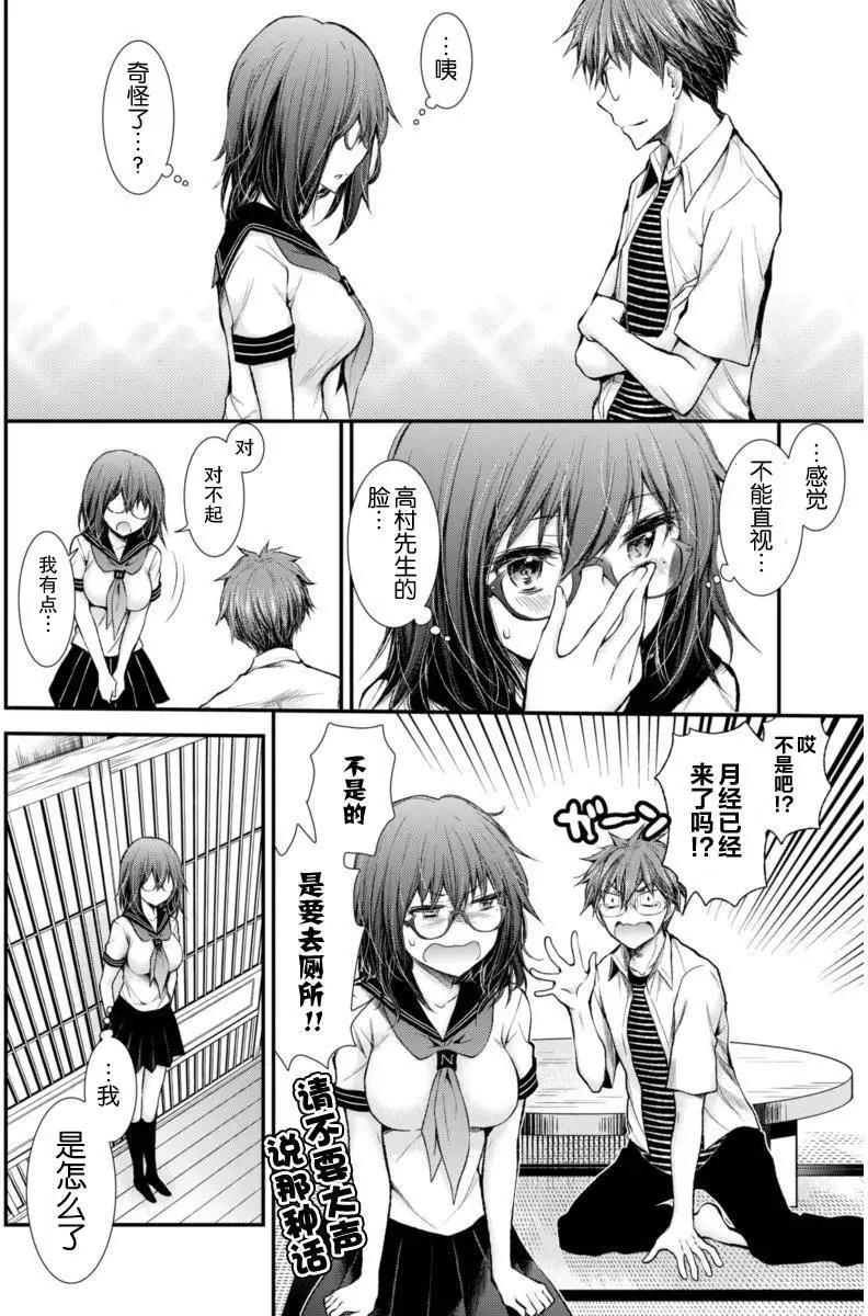 《怪女-奇怪的女高中生甘栗千子》新连载54 第10页