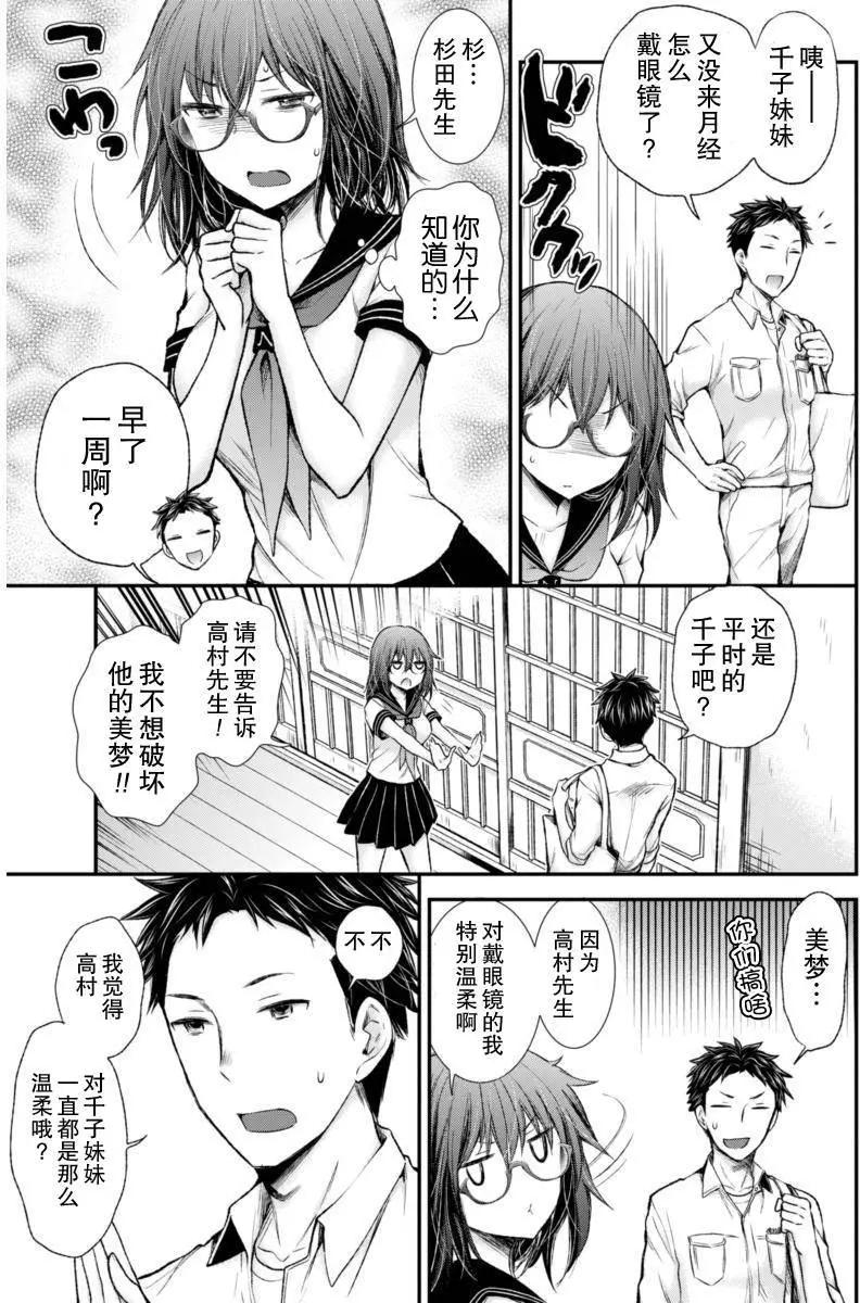 《怪女-奇怪的女高中生甘栗千子》新连载54 第11页