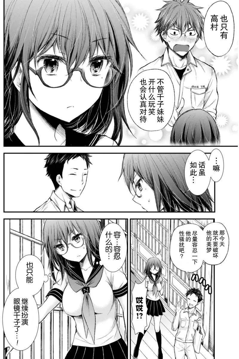 《怪女-奇怪的女高中生甘栗千子》新连载54 第12页