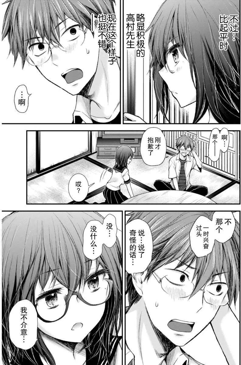《怪女-奇怪的女高中生甘栗千子》新连载54 第13页