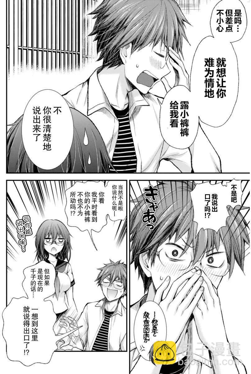 《怪女-奇怪的女高中生甘栗千子》新连载54 第14页
