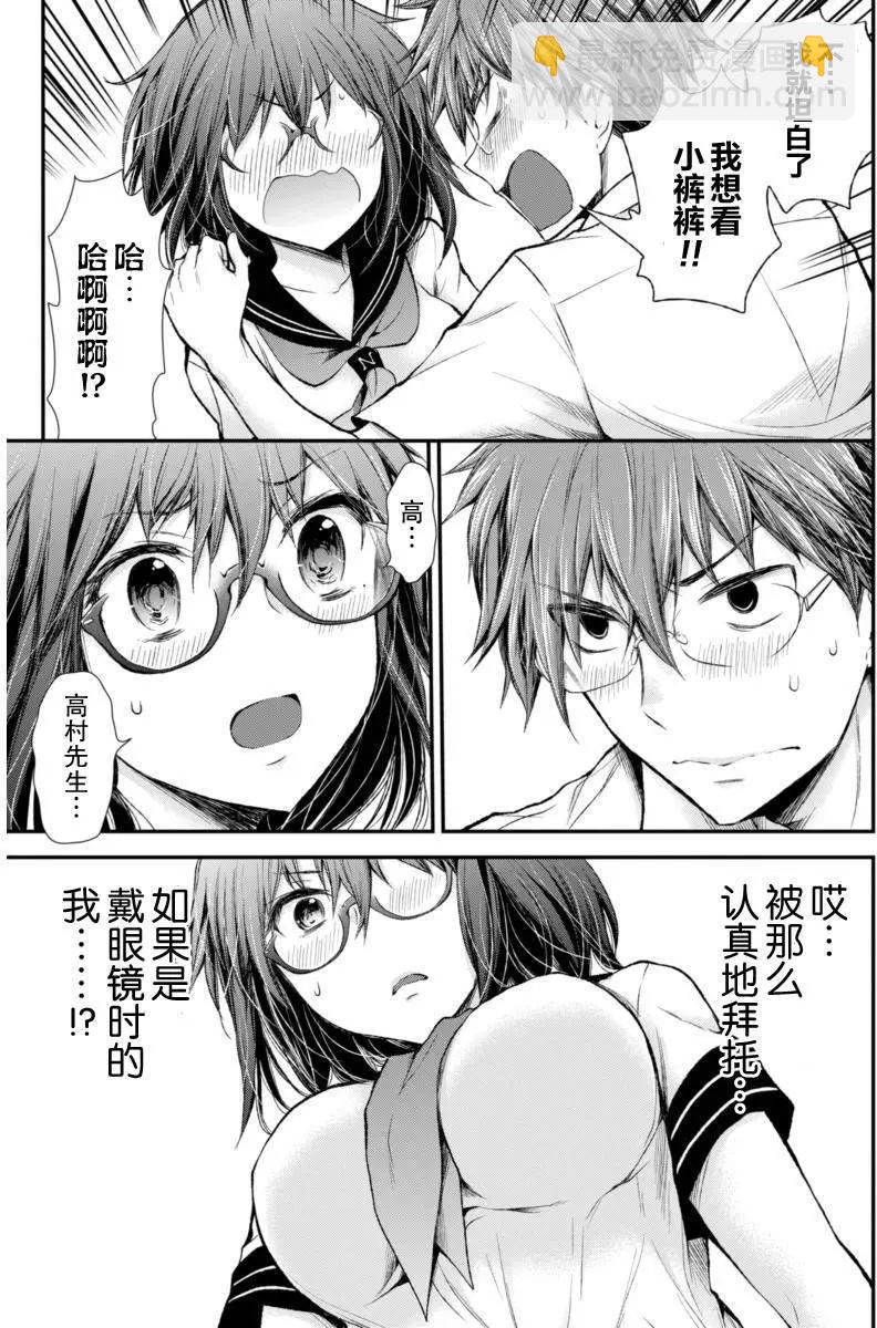 《怪女-奇怪的女高中生甘栗千子》新连载54 第15页