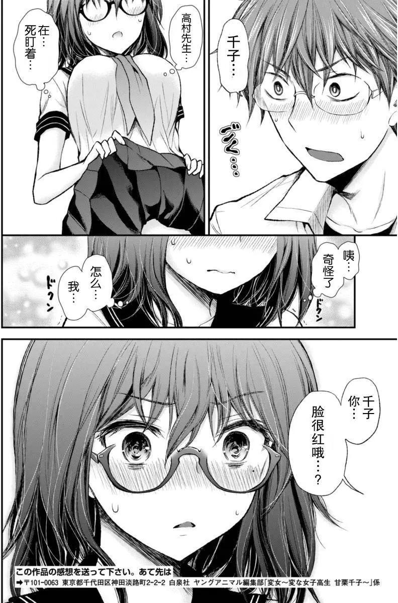 《怪女-奇怪的女高中生甘栗千子》新连载54 第18页