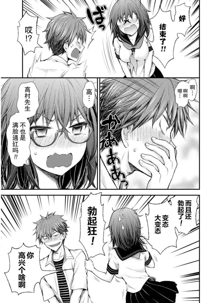 《怪女-奇怪的女高中生甘栗千子》新连载54 第19页