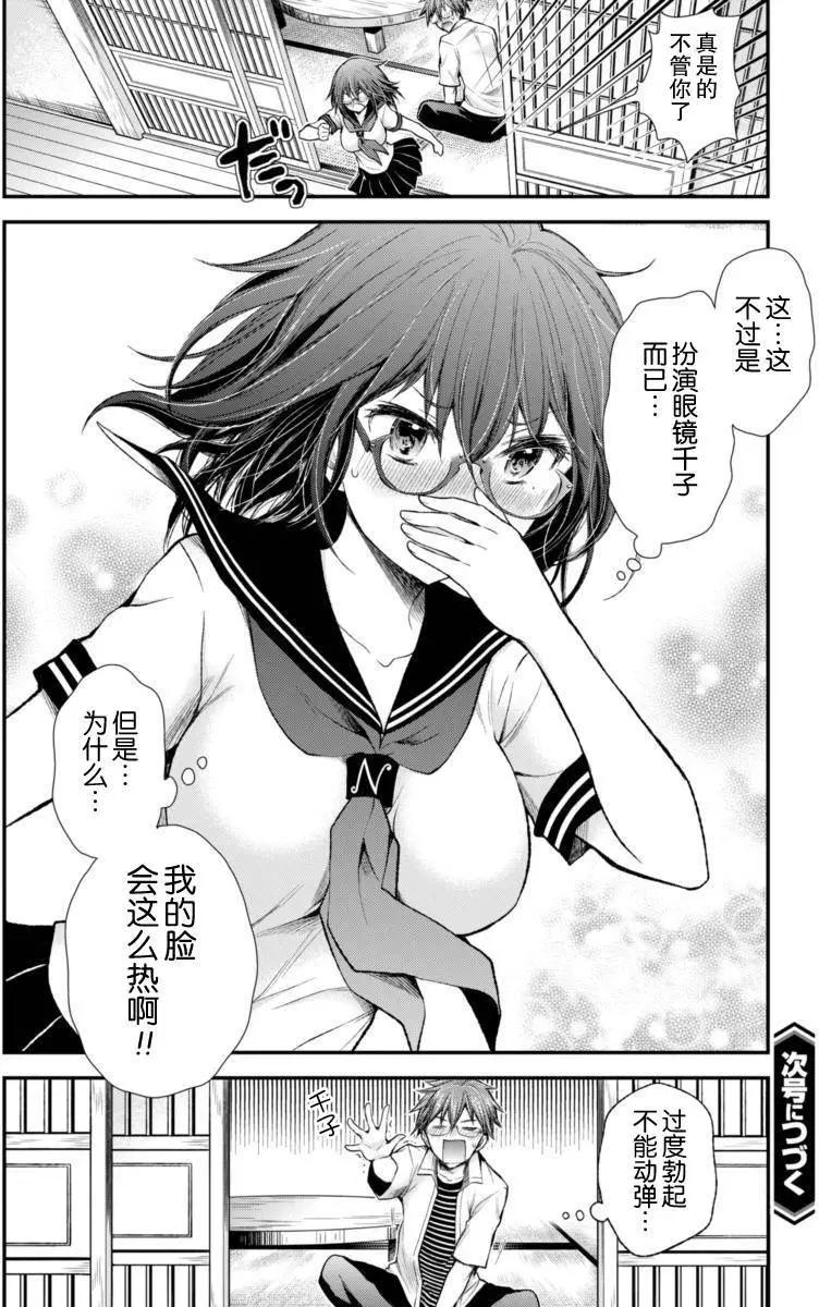 《怪女-奇怪的女高中生甘栗千子》新连载54 第20页