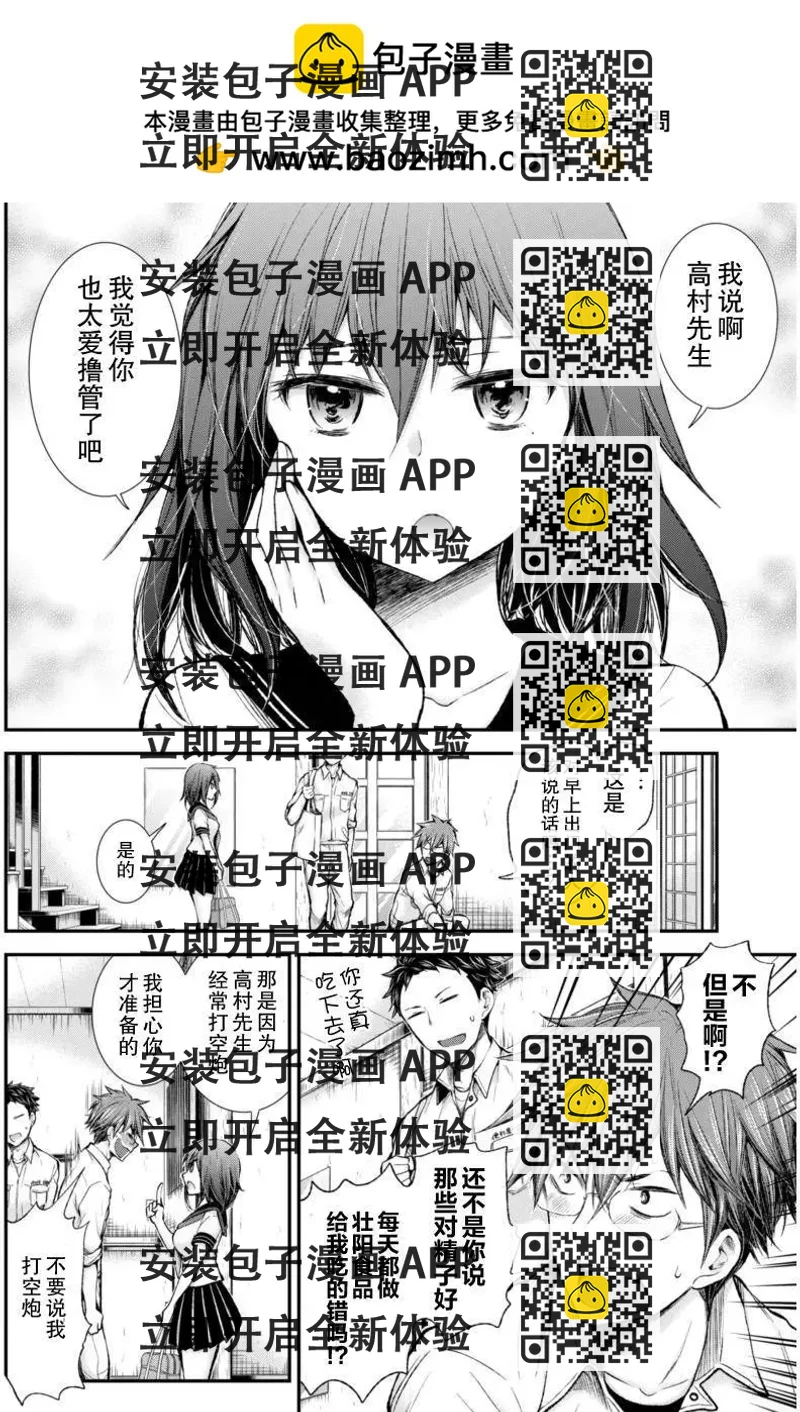 《怪女-奇怪的女高中生甘栗千子》新连载54 第2页