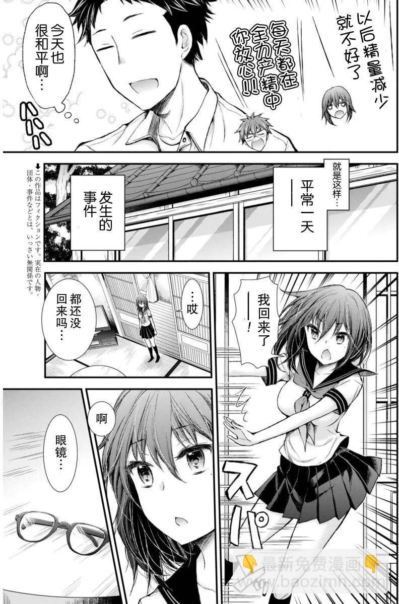 《怪女-奇怪的女高中生甘栗千子》新连载54 第3页