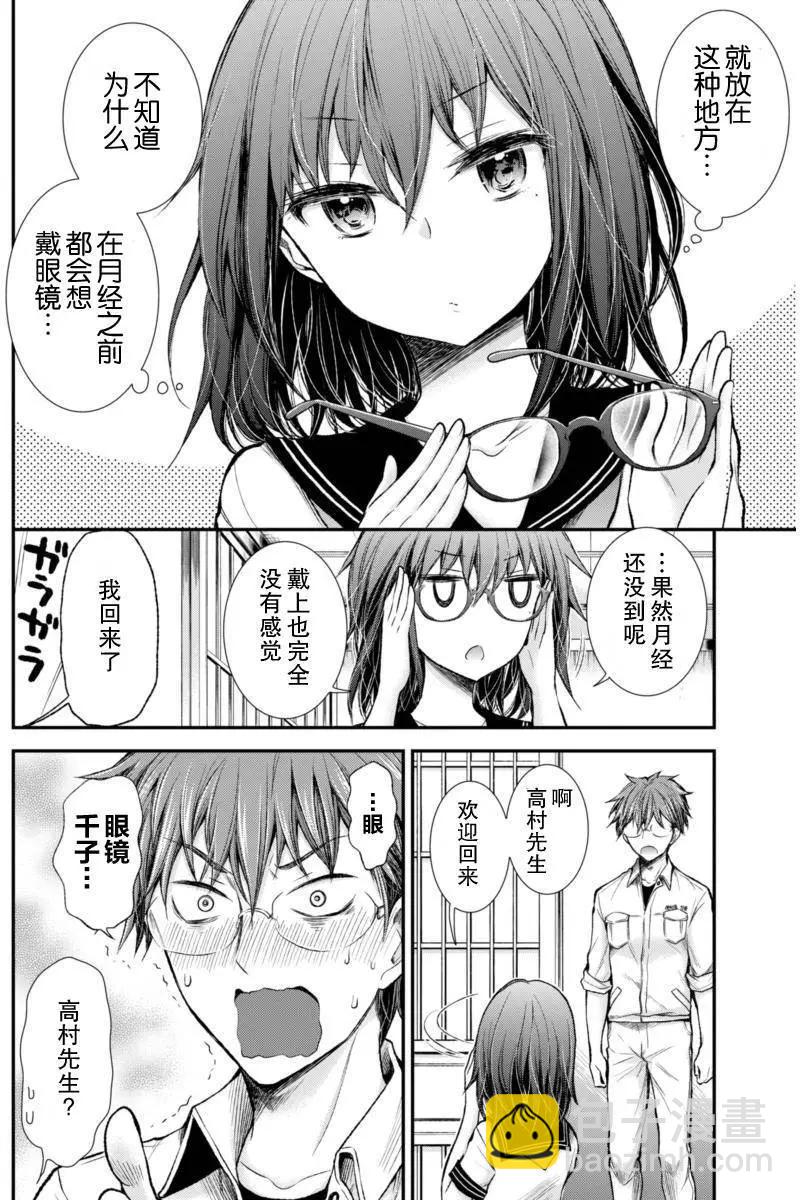 《怪女-奇怪的女高中生甘栗千子》新连载54 第4页