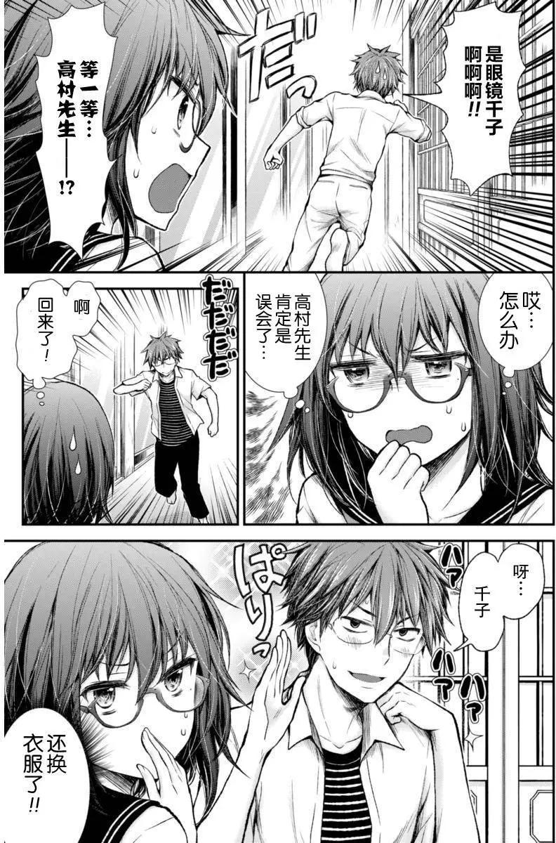 《怪女-奇怪的女高中生甘栗千子》新连载54 第5页
