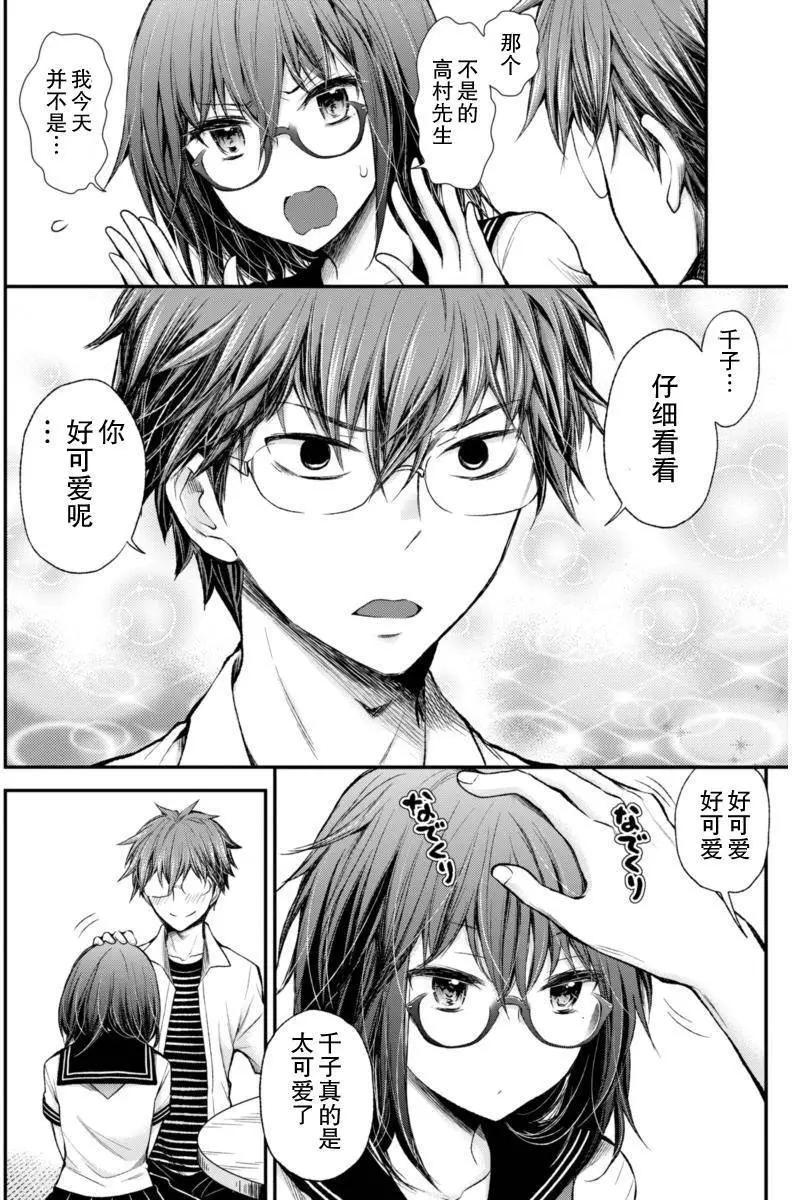 《怪女-奇怪的女高中生甘栗千子》新连载54 第6页