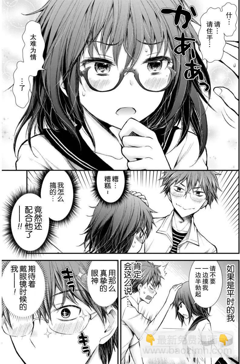 《怪女-奇怪的女高中生甘栗千子》新连载54 第7页
