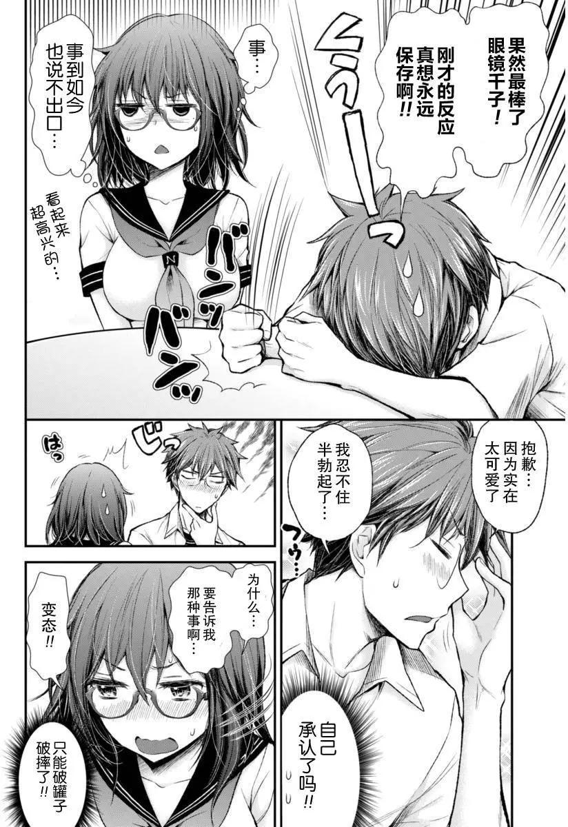 《怪女-奇怪的女高中生甘栗千子》新连载54 第8页