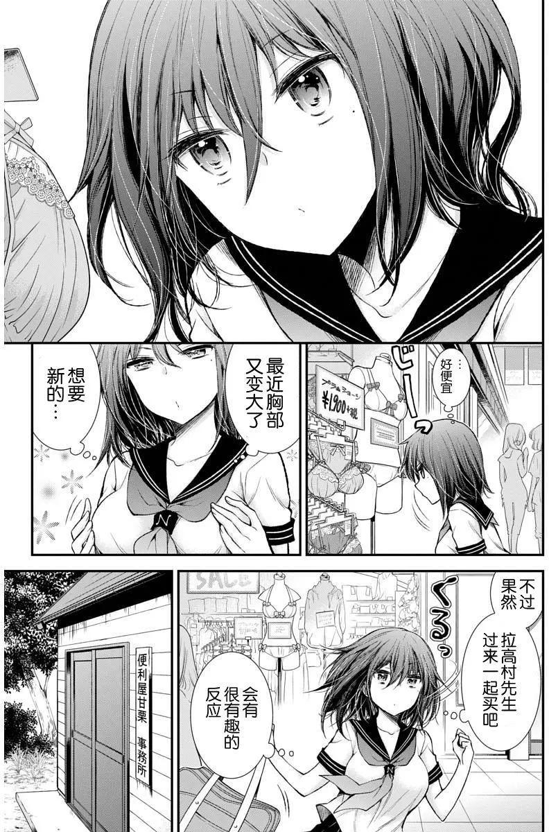 《怪女-奇怪的女高中生甘栗千子》新连载52 第11页