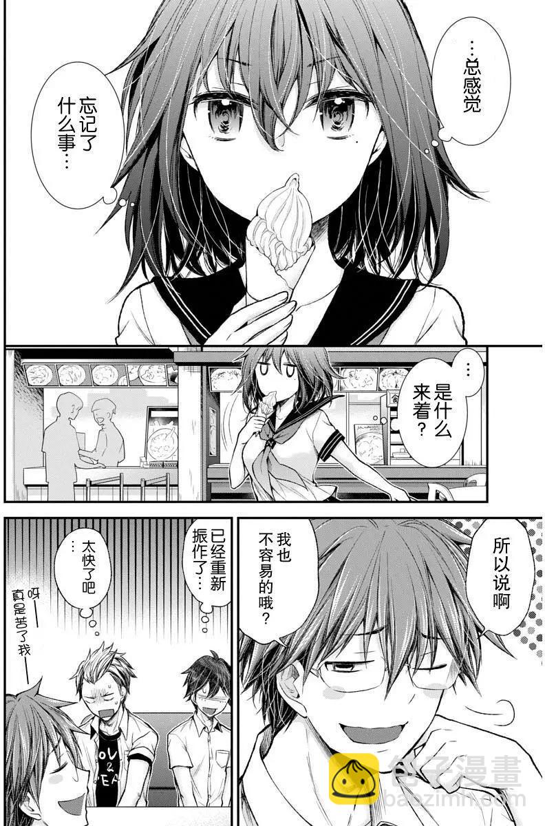 《怪女-奇怪的女高中生甘栗千子》新连载52 第16页