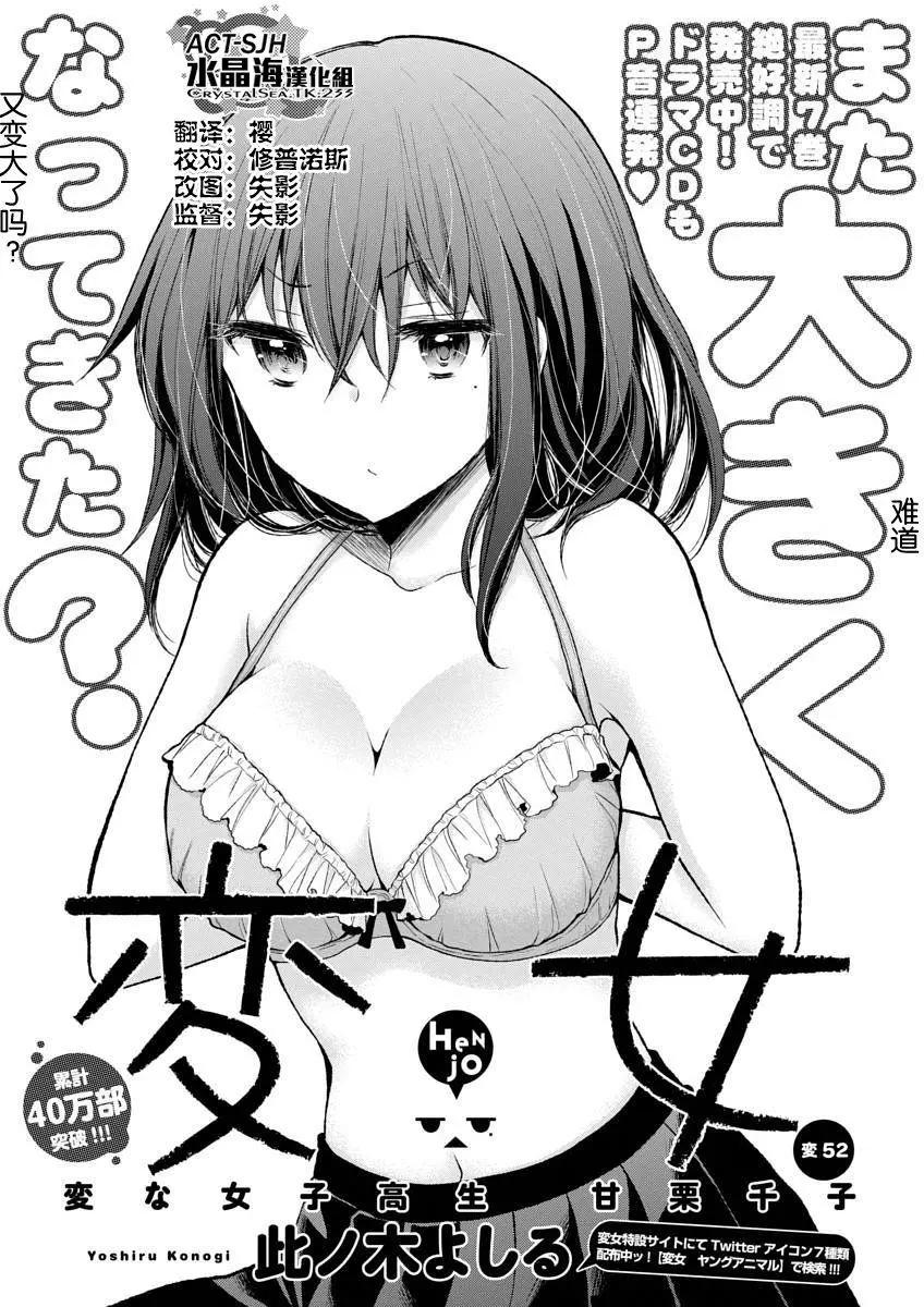 《怪女-奇怪的女高中生甘栗千子》新连载52 第1页