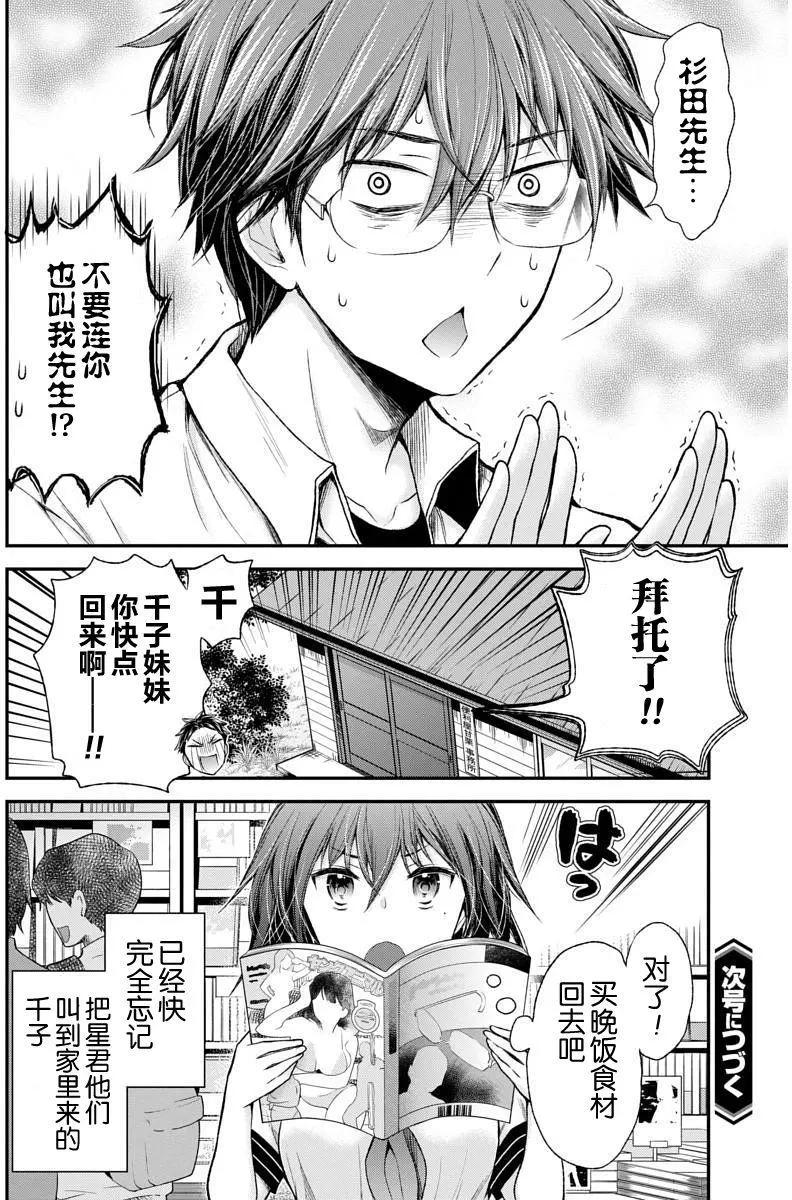 《怪女-奇怪的女高中生甘栗千子》新连载52 第20页