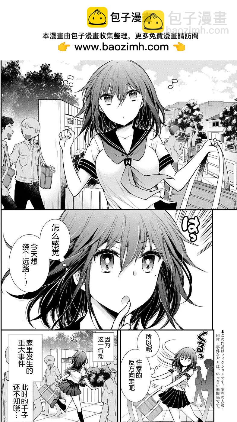 《怪女-奇怪的女高中生甘栗千子》新连载52 第2页