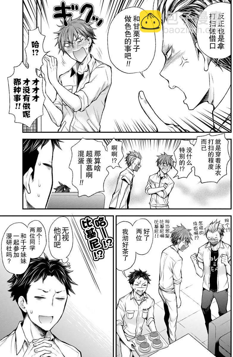 《怪女-奇怪的女高中生甘栗千子》新连载52 第5页
