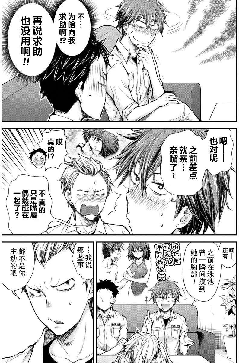 《怪女-奇怪的女高中生甘栗千子》新连载52 第9页