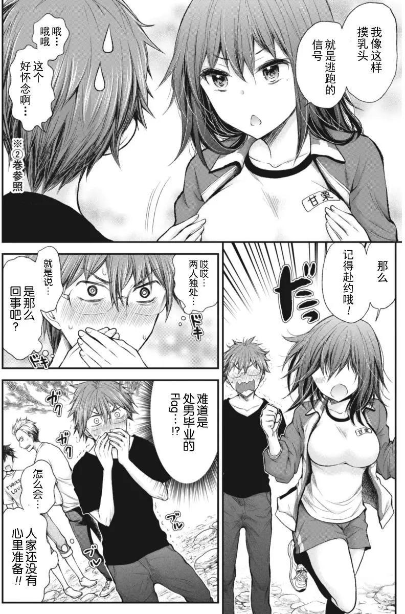 《怪女-奇怪的女高中生甘栗千子》新连载57 第11页