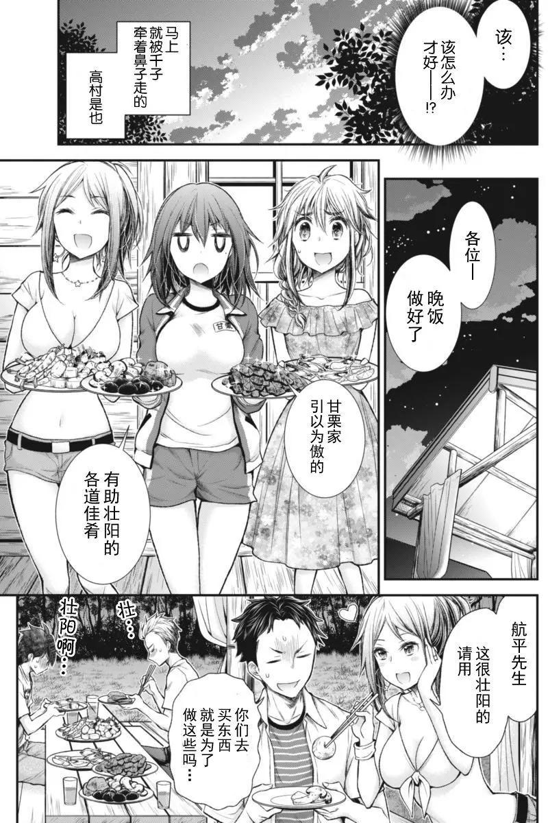 《怪女-奇怪的女高中生甘栗千子》新连载57 第12页