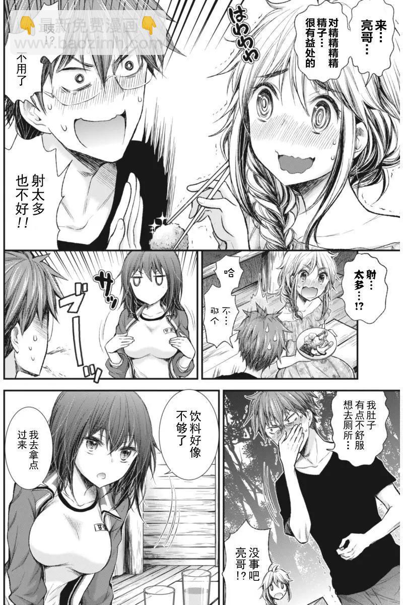 《怪女-奇怪的女高中生甘栗千子》新连载57 第13页