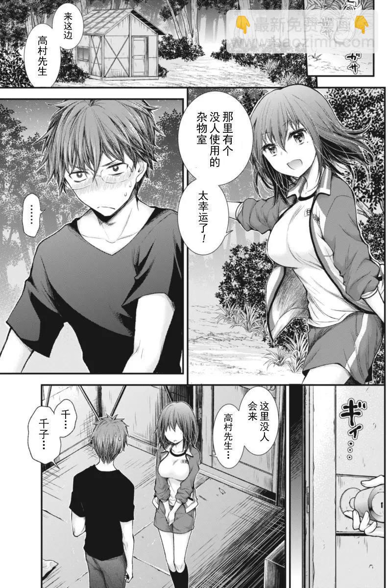 《怪女-奇怪的女高中生甘栗千子》新连载57 第14页