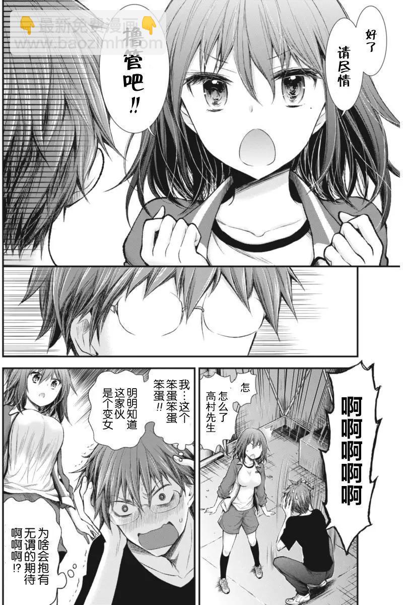 《怪女-奇怪的女高中生甘栗千子》新连载57 第15页