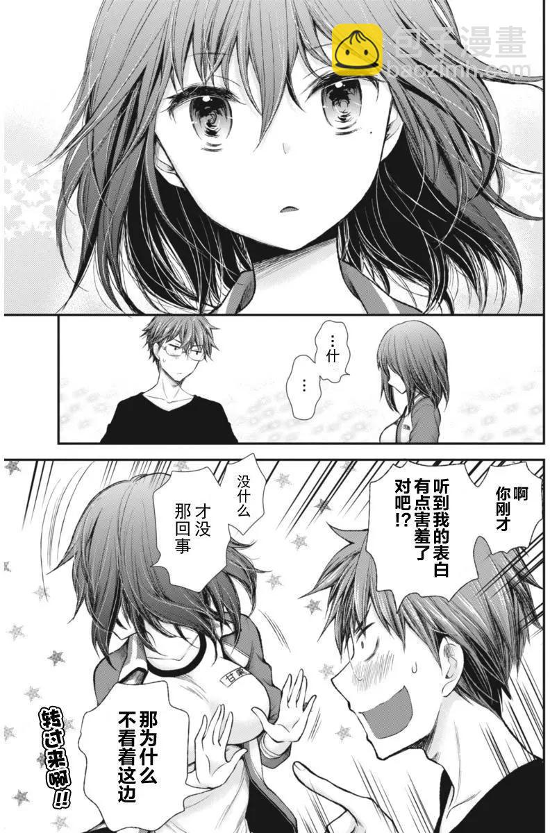 《怪女-奇怪的女高中生甘栗千子》新连载57 第18页