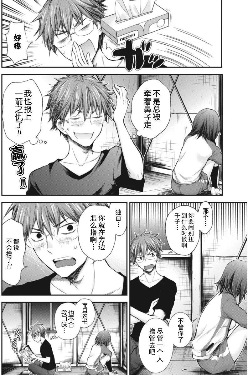 《怪女-奇怪的女高中生甘栗千子》新连载57 第19页