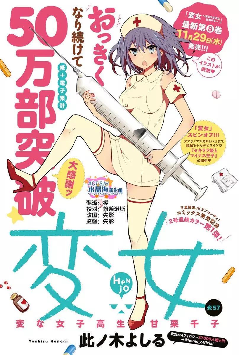 《怪女-奇怪的女高中生甘栗千子》新连载57 第1页