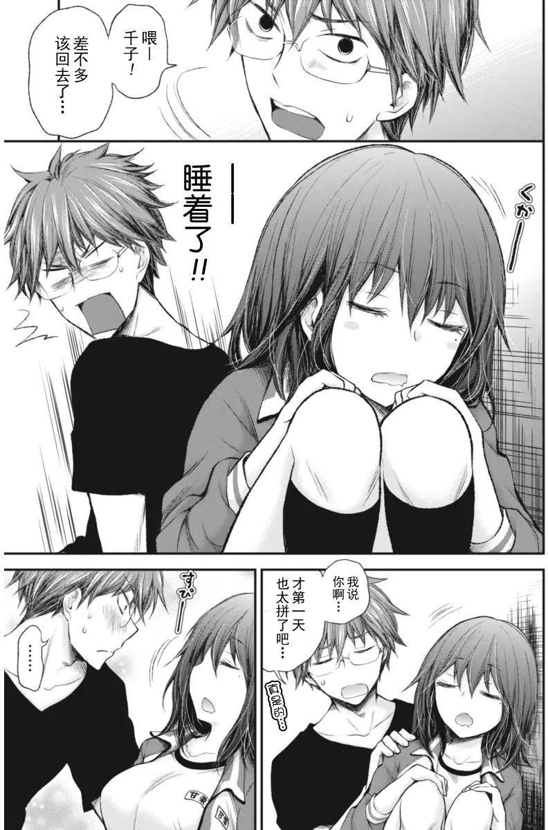 《怪女-奇怪的女高中生甘栗千子》新连载57 第20页