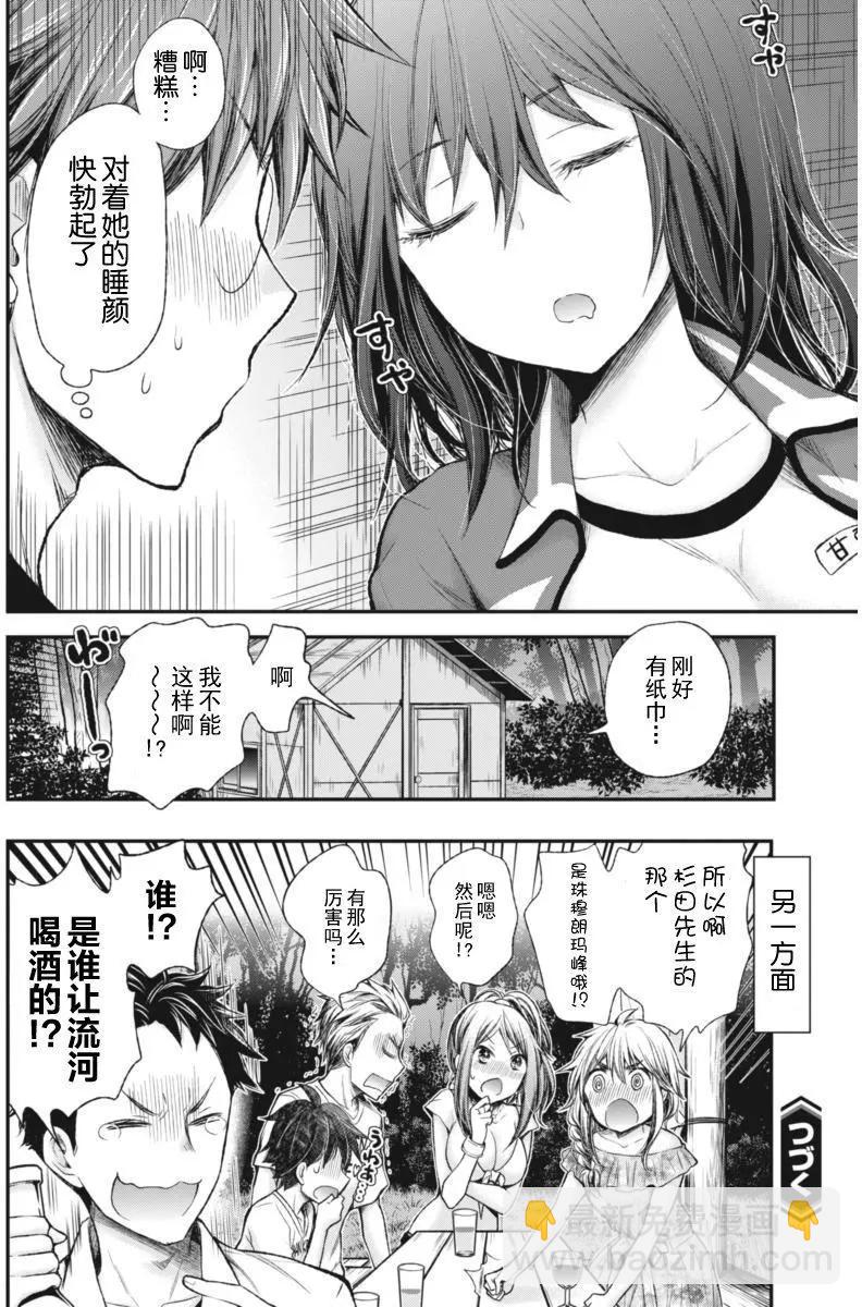 《怪女-奇怪的女高中生甘栗千子》新连载57 第21页