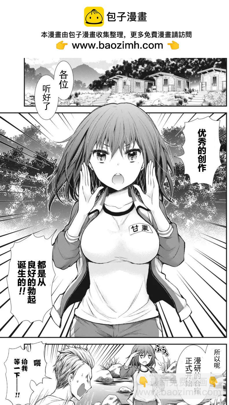 《怪女-奇怪的女高中生甘栗千子》新连载57 第2页