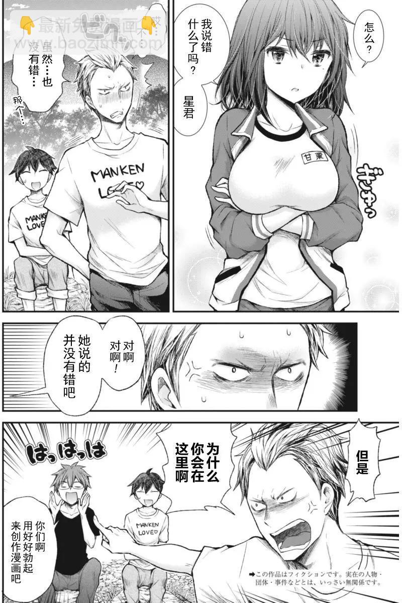 《怪女-奇怪的女高中生甘栗千子》新连载57 第3页