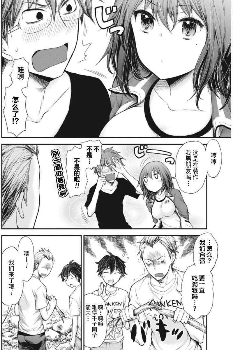 《怪女-奇怪的女高中生甘栗千子》新连载57 第5页