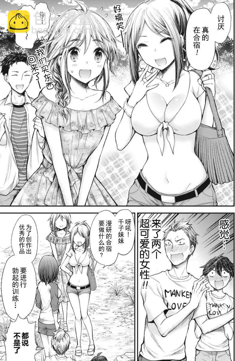 《怪女-奇怪的女高中生甘栗千子》新连载57 第6页