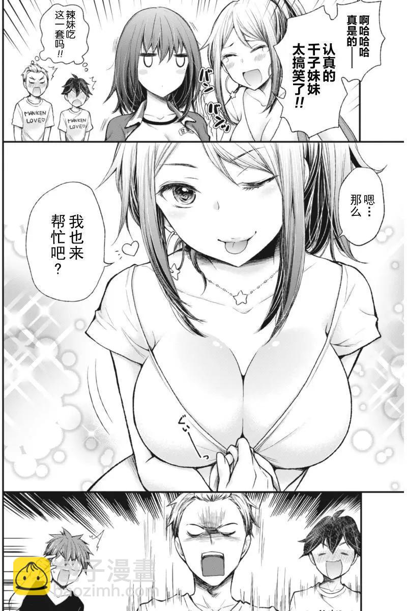 《怪女-奇怪的女高中生甘栗千子》新连载57 第7页
