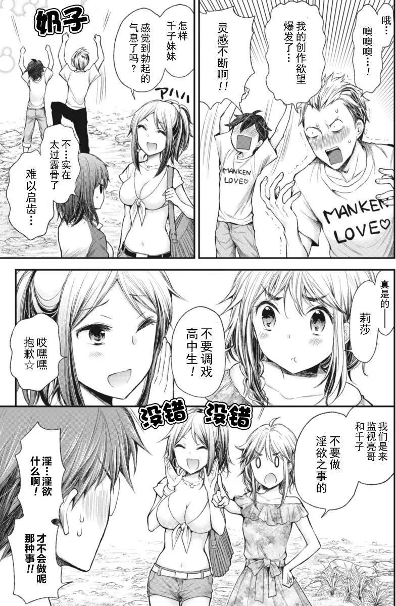 《怪女-奇怪的女高中生甘栗千子》新连载57 第8页