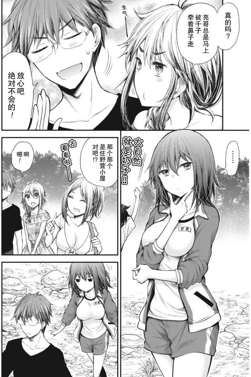 《怪女-奇怪的女高中生甘栗千子》新连载57 第9页