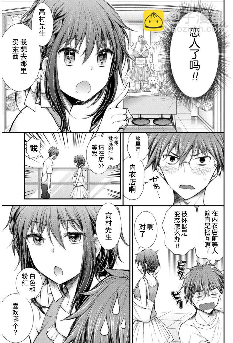 《怪女-奇怪的女高中生甘栗千子》新连载55 第11页