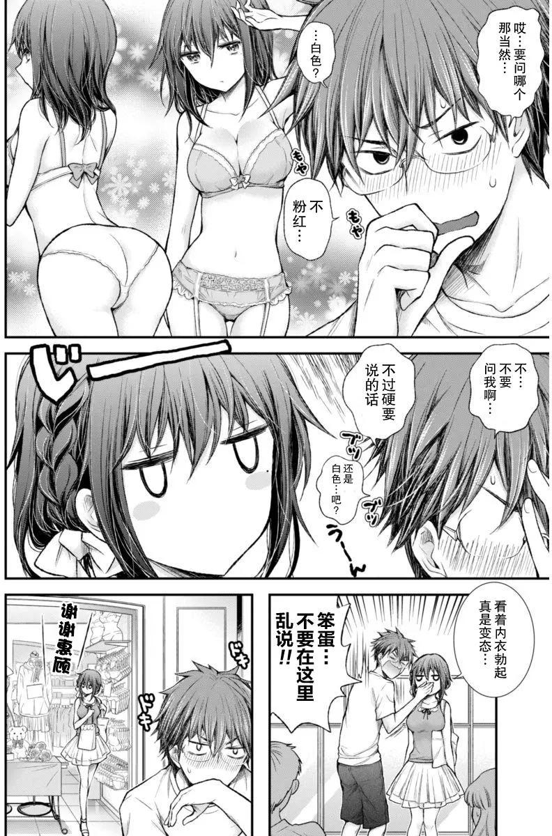 《怪女-奇怪的女高中生甘栗千子》新连载55 第12页